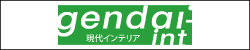 現代インテリア株式会社